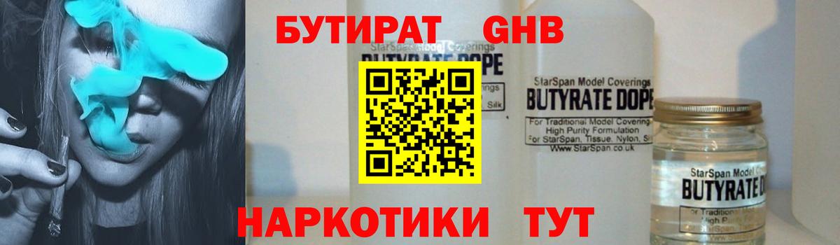 БУТИРАТ 1.4BDO  БУТИРАТ  Назарово  Вход с VPN 