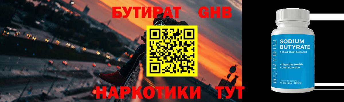 Бутират 1.4BDO Назарово