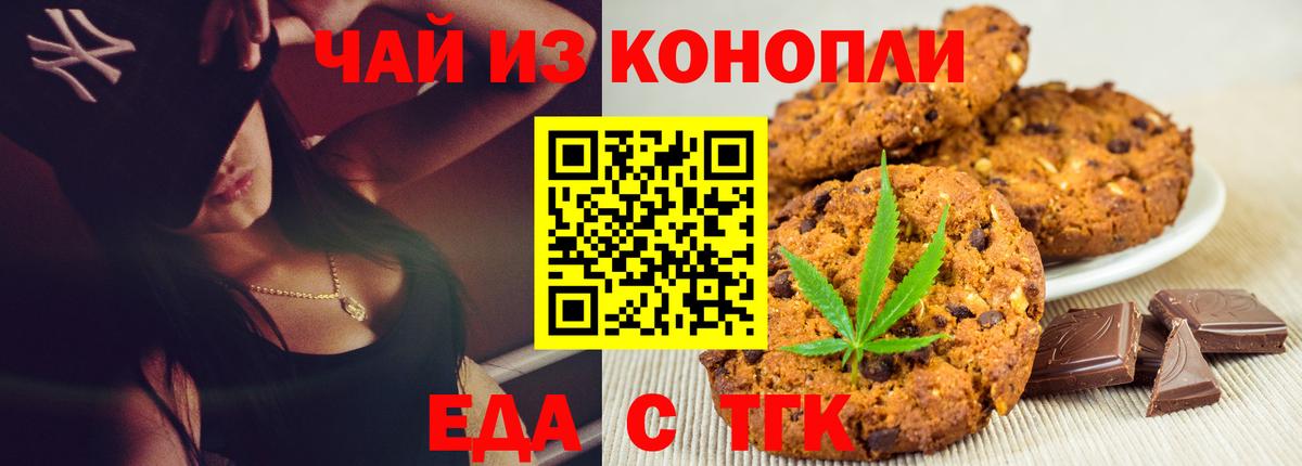 Еда ТГК конопля  Вход с VPN  Назарово 