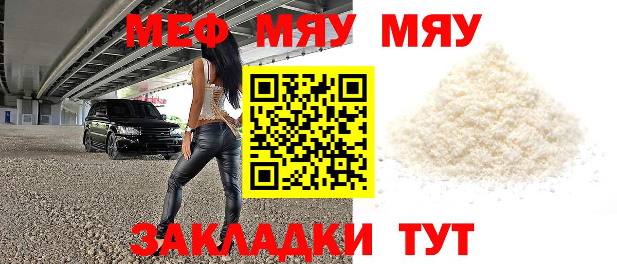 МЕФ mephedrone  МЯУ-МЯУ мука  МЯУ-МЯУ  Мефедрон  Назарово  закладки  Вход с VPN 