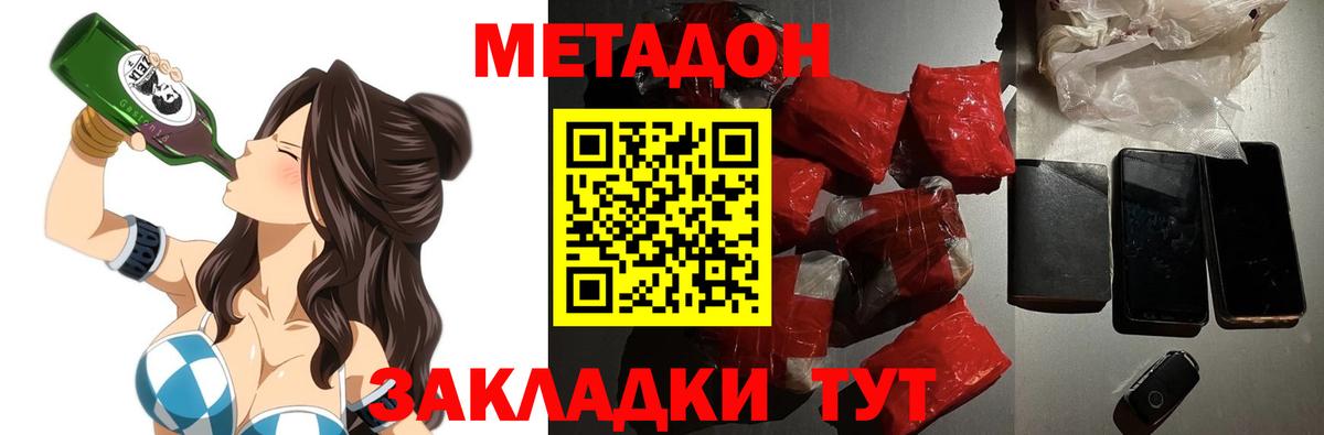 Метадон methadone  Вход с VPN  Назарово 