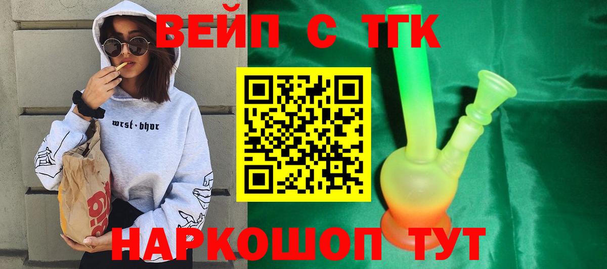 ТГК THC oil Назарово